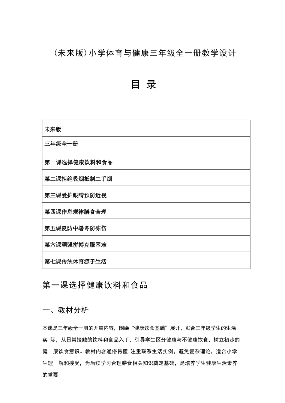 未来版（2026新版）小学体育与健康三年级全一册全册教学设计.docx_第2页