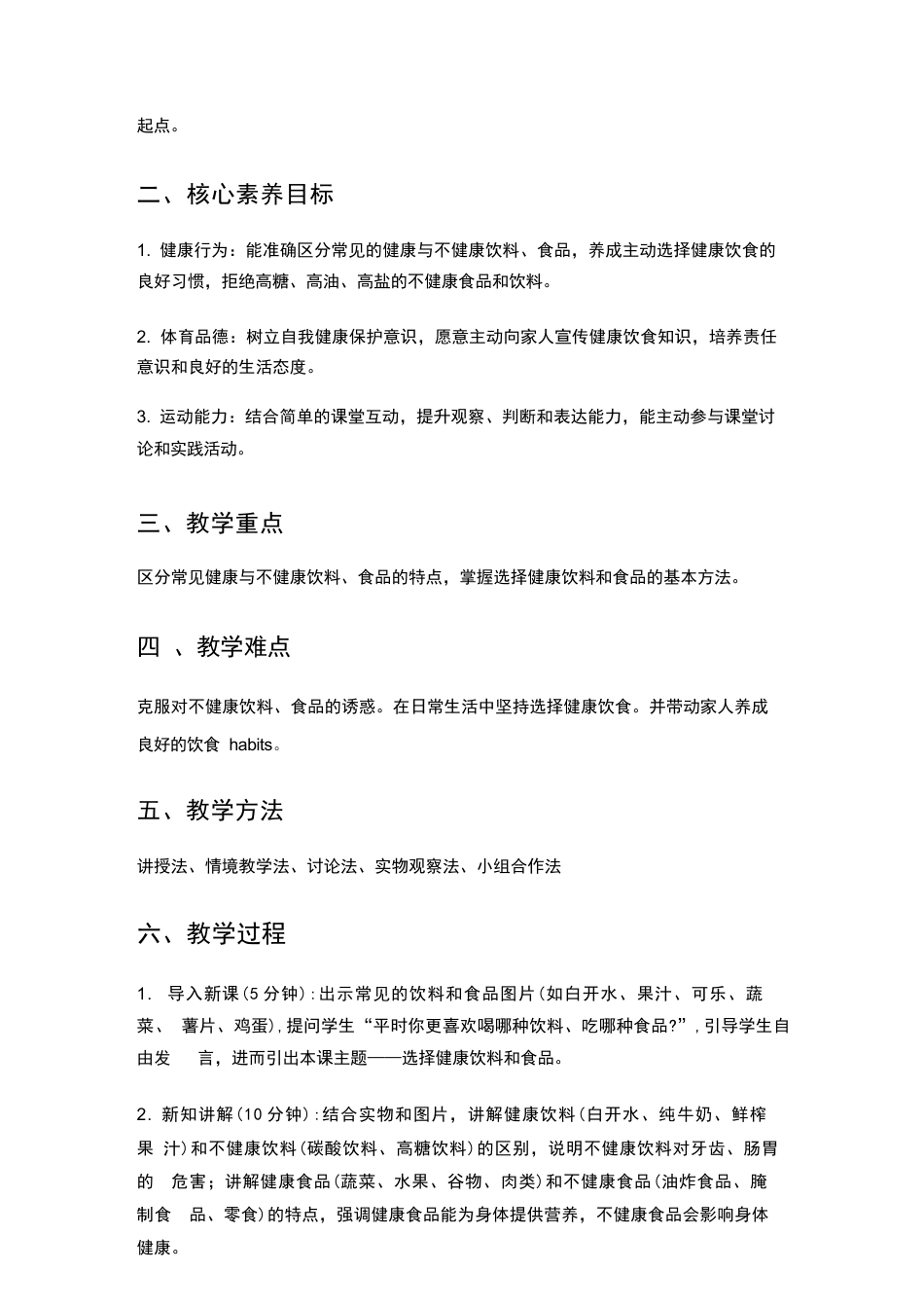 未来版（2026新版）小学体育与健康三年级全一册全册教学设计.docx_第3页