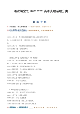 新版2021-2026高考英语语法填空真题解析及考情分析含解析全集.docx