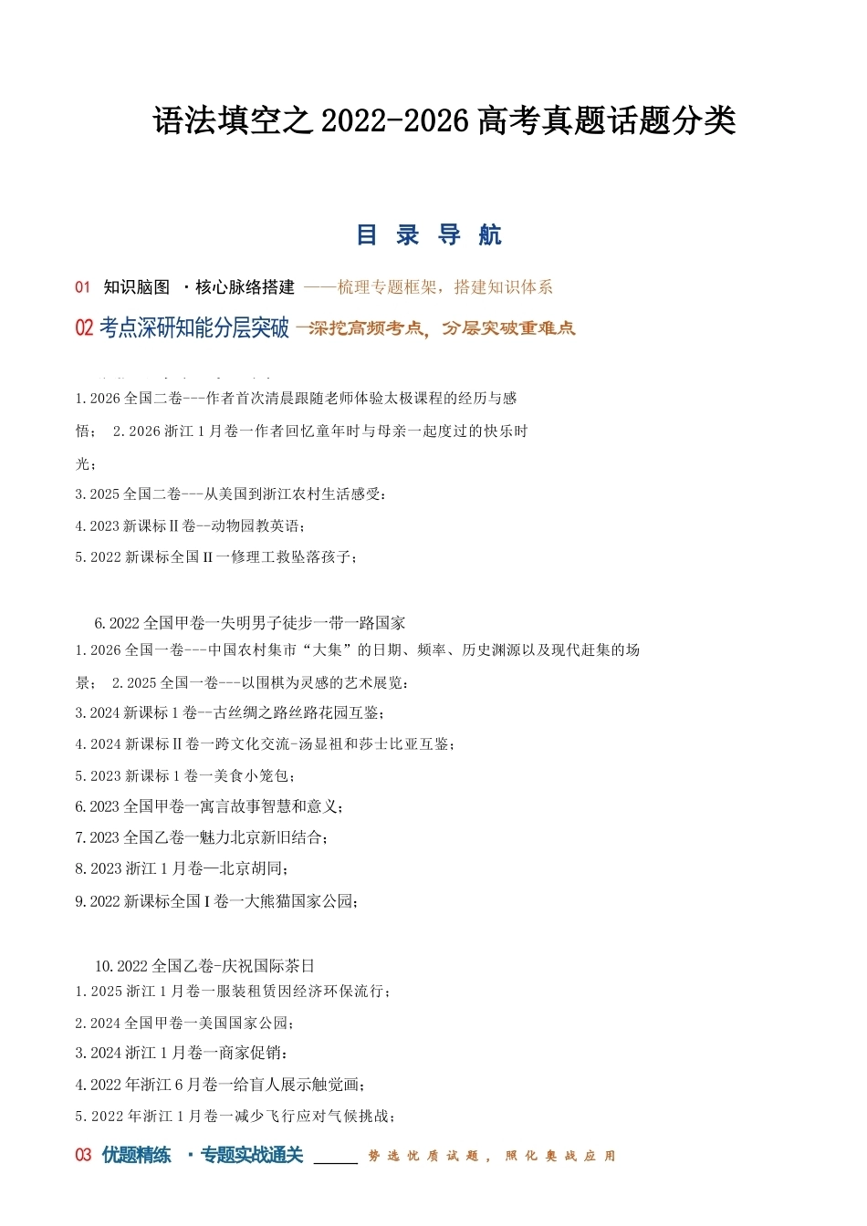 新版2021-2026高考英语语法填空真题解析及考情分析含解析全集.docx_第1页