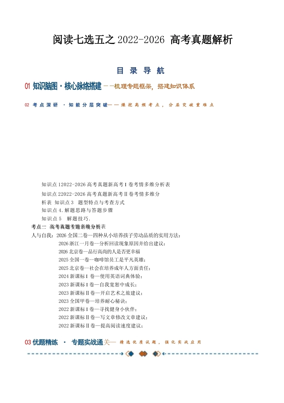 新版2022-2026高考英语七选五真题解析及考情分析含解析全集.docx_第1页