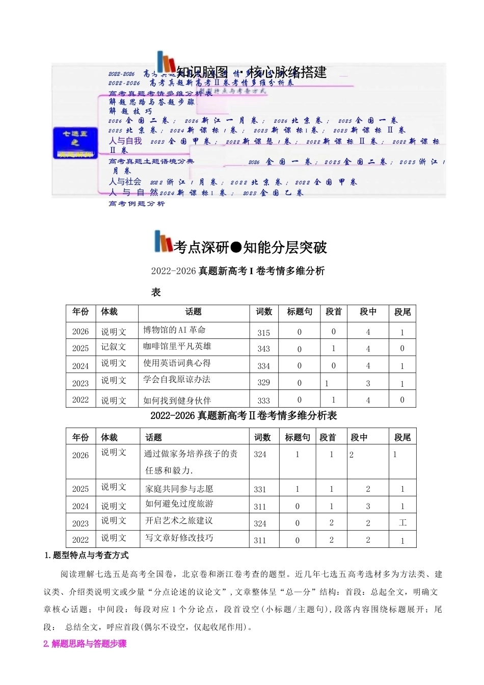 新版2022-2026高考英语七选五真题解析及考情分析含解析全集.docx_第2页
