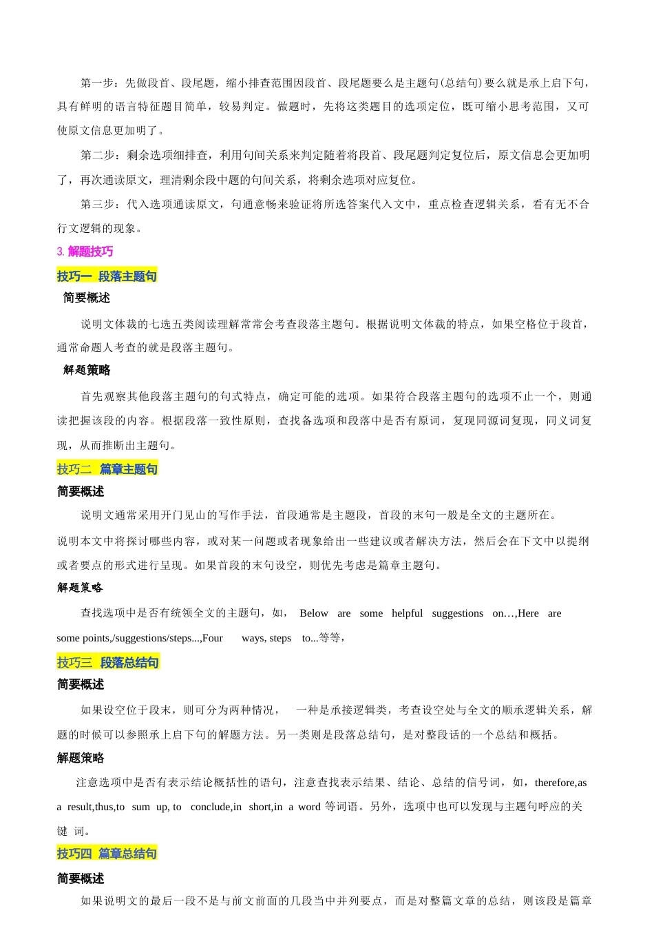 新版2022-2026高考英语七选五真题解析及考情分析含解析全集.docx_第3页