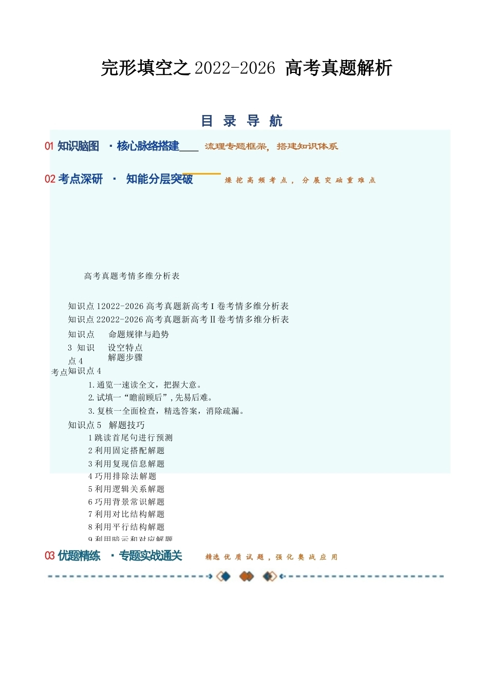 新版2022-2026高考英语完形填空真题解析及考情分析含解析全集.docx_第1页