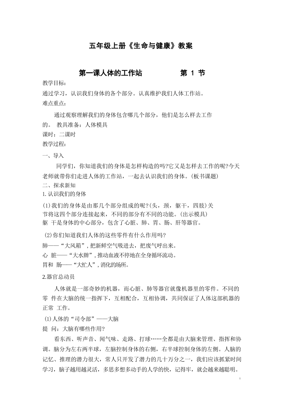 新版2026《生命与健康》五年级上册全册教案教学设计.docx_第2页