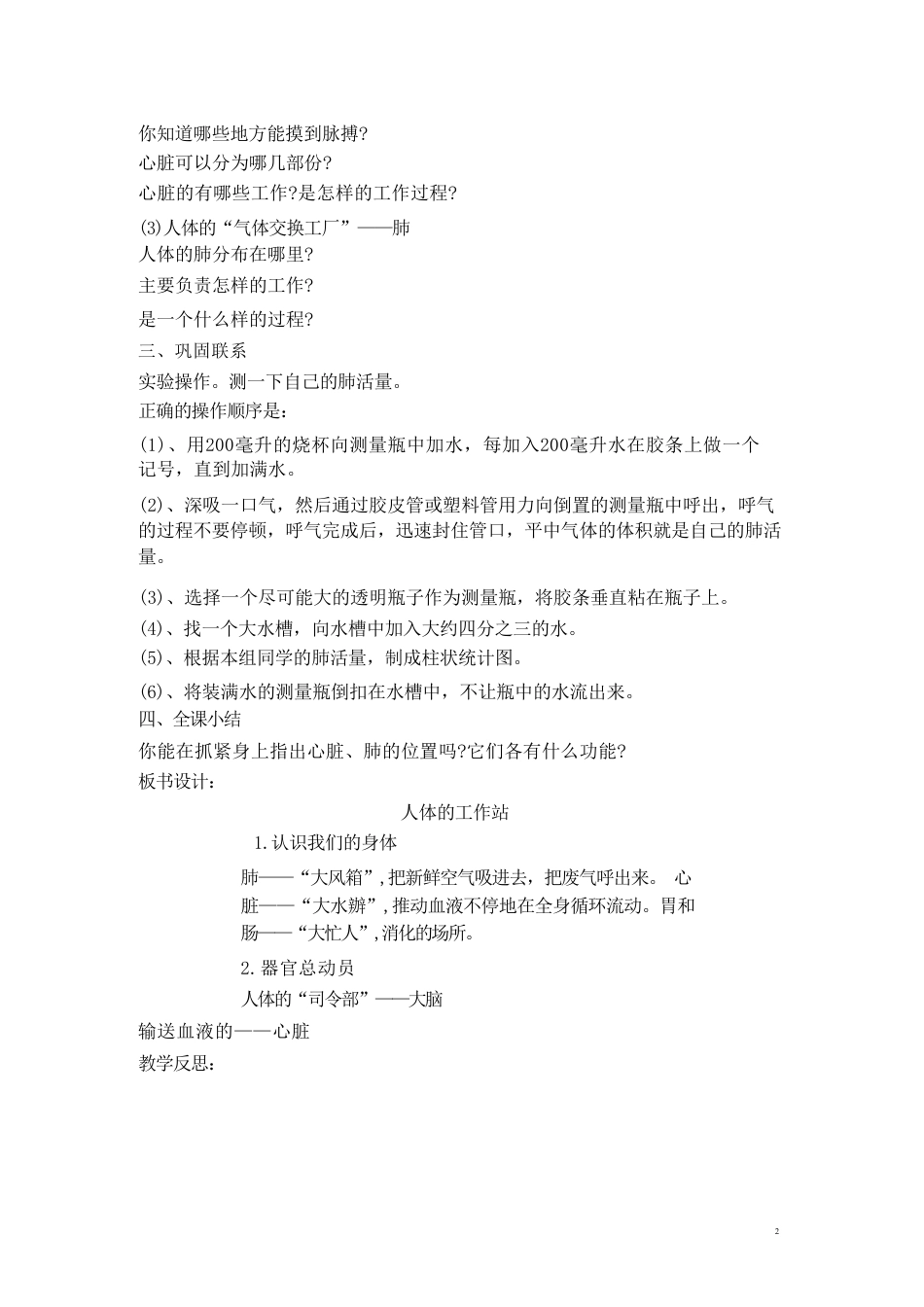 新版2026《生命与健康》五年级上册全册教案教学设计.pdf_第3页