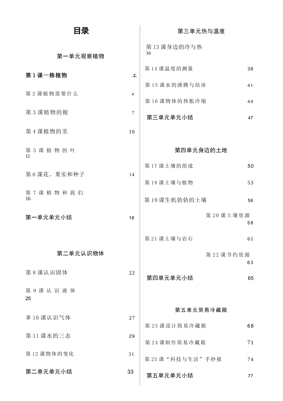 粤教版（2025秋新改）三年级科学上册全册教案教学设计.docx_第2页