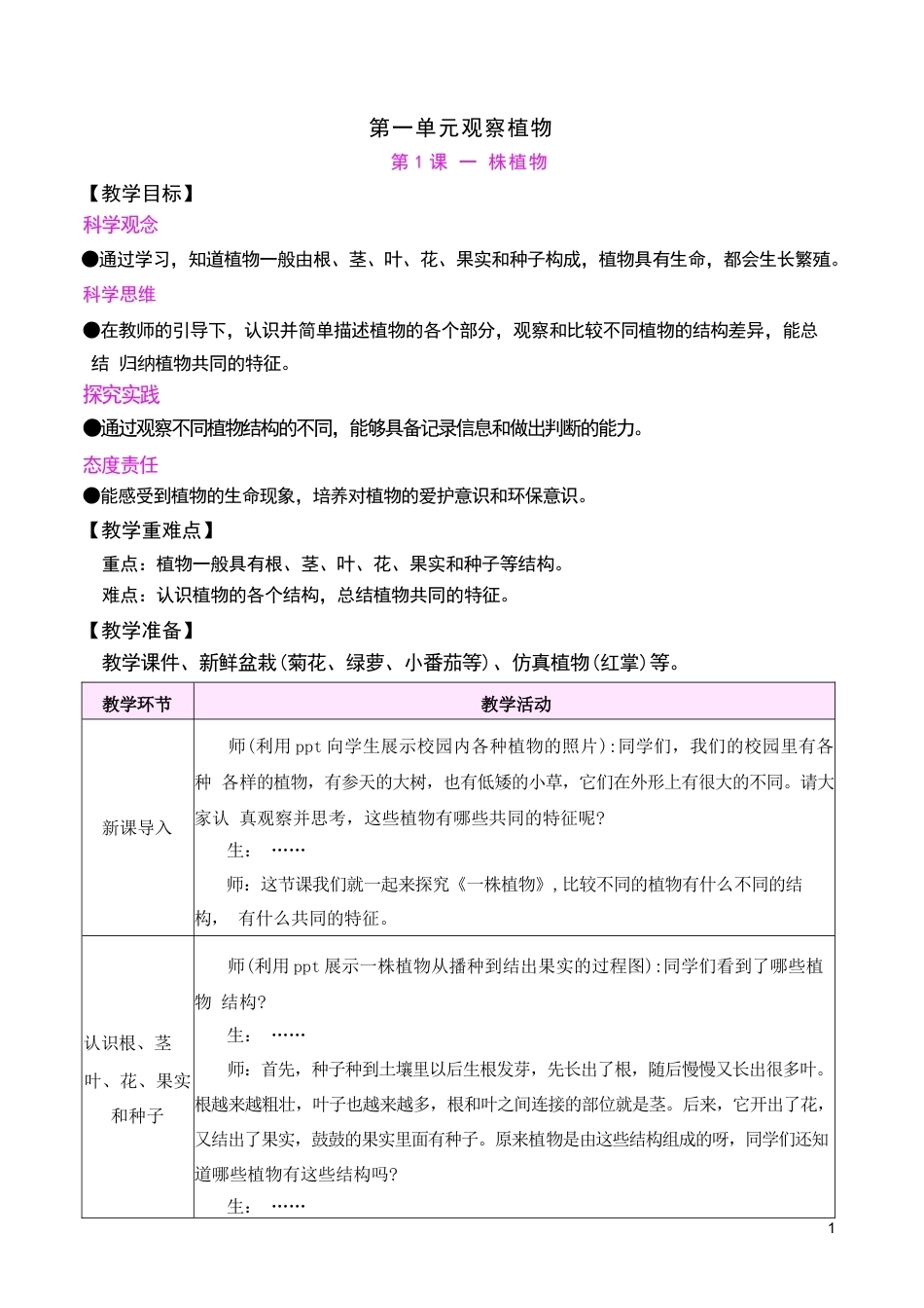 粤教版（2025秋新改）三年级科学上册全册教案教学设计.docx_第3页