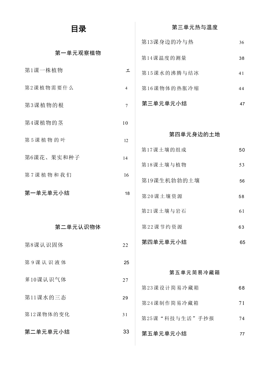 粤教版（2025秋新改）三年级科学上册全册教案教学设计.pdf_第2页