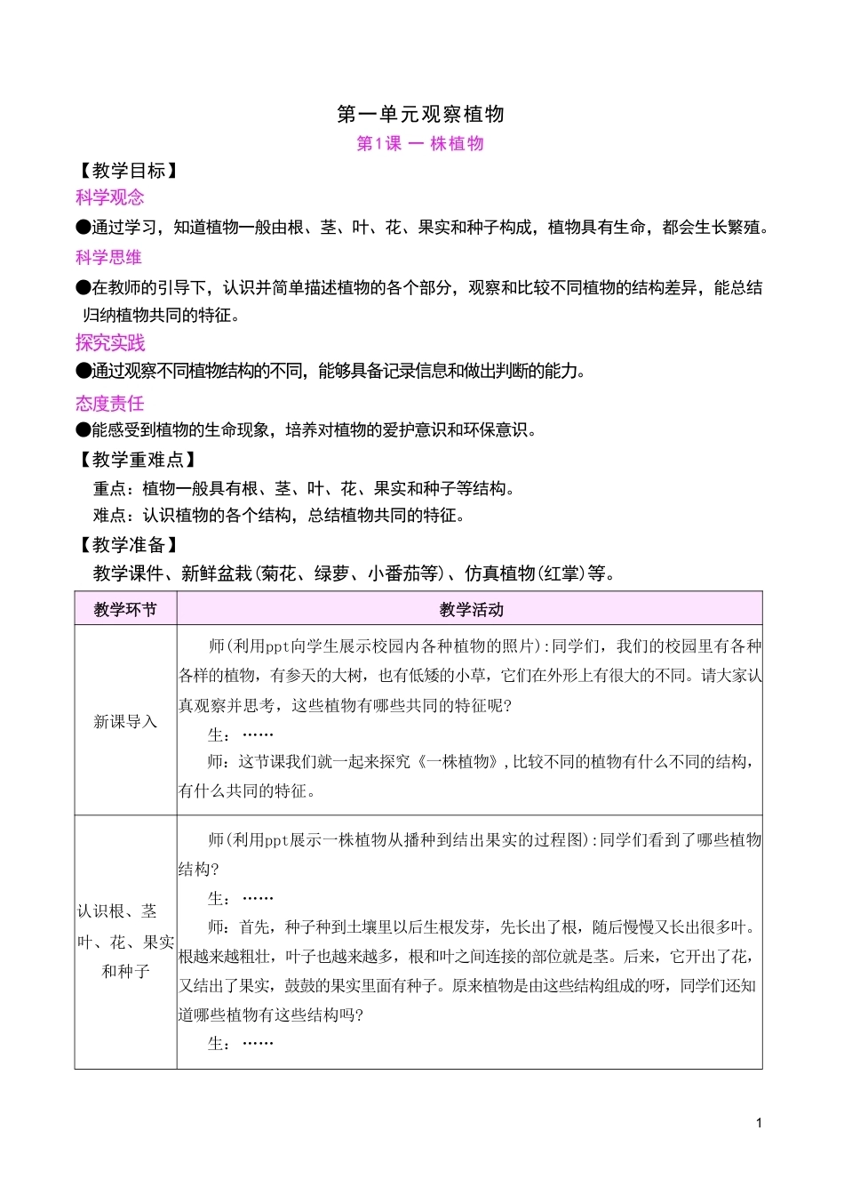 粤教版（2025秋新改）三年级科学上册全册教案教学设计.pdf_第3页