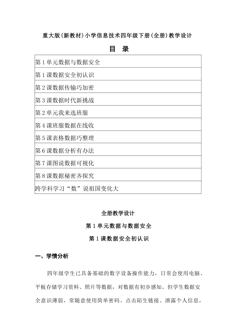 重大版（2024）小学四年级下册信息技术全册教学设计.docx_第2页