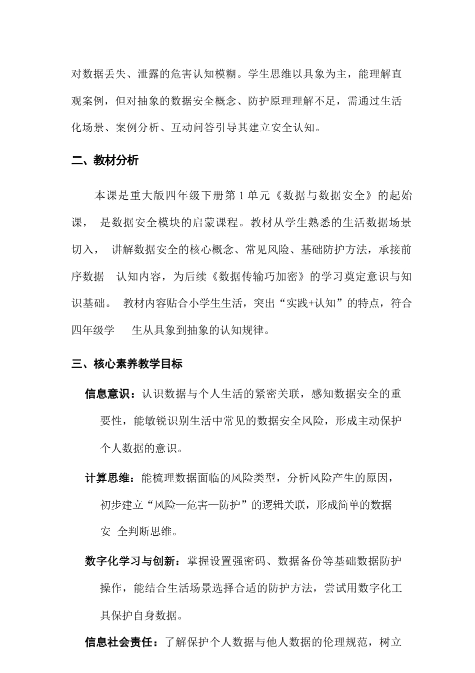 重大版（2024）小学四年级下册信息技术全册教学设计.docx_第3页