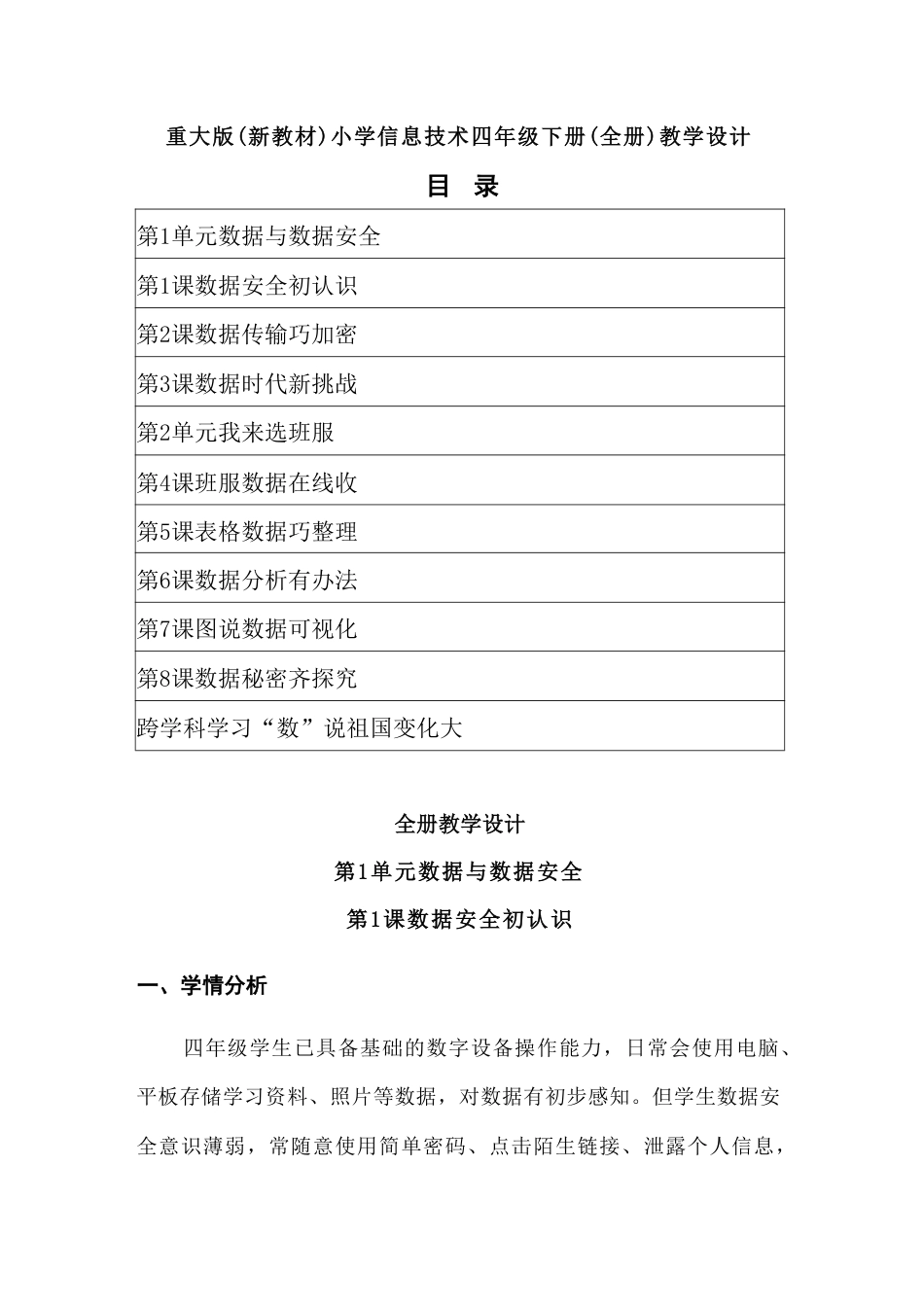 重大版（2024）小学四年级下册信息技术全册教学设计.pdf_第2页