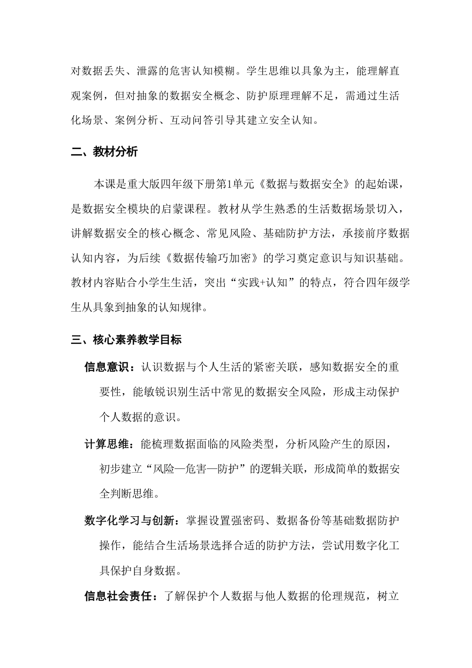 重大版（2024）小学四年级下册信息技术全册教学设计.pdf_第3页