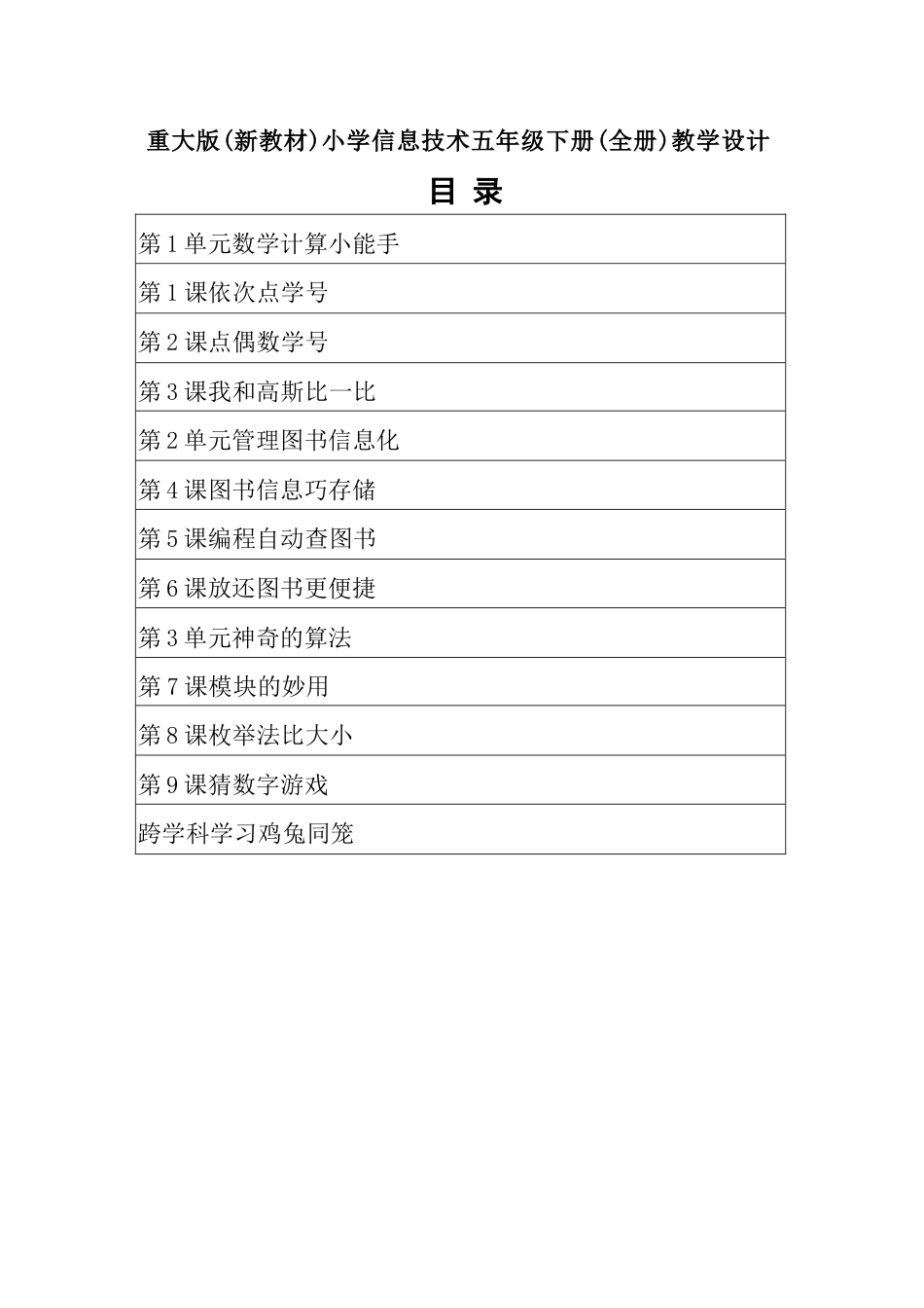 重大版（2024新版）小学五年级下册信息技术全册教学设计.docx_第2页
