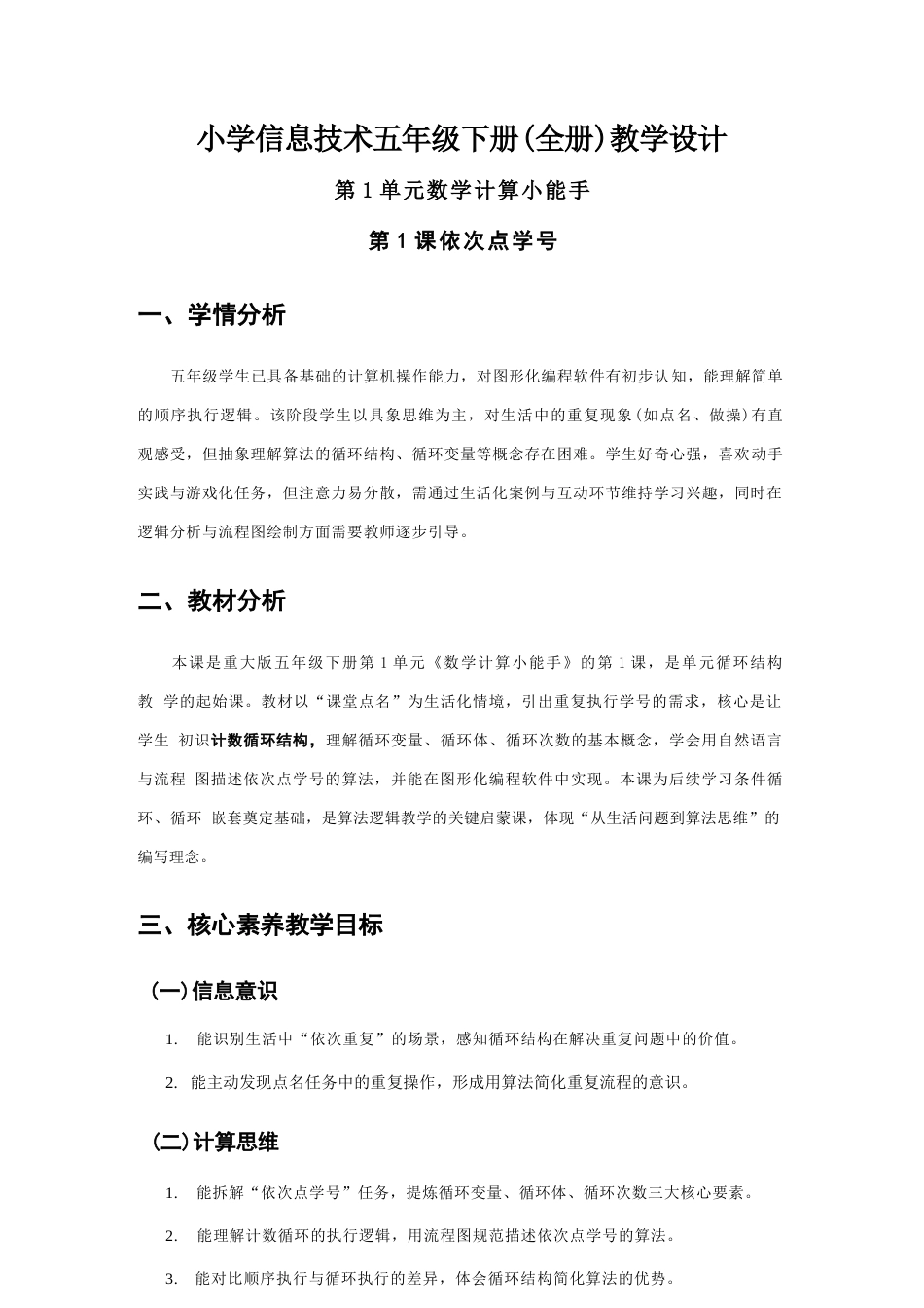 重大版（2024新版）小学五年级下册信息技术全册教学设计.docx_第3页