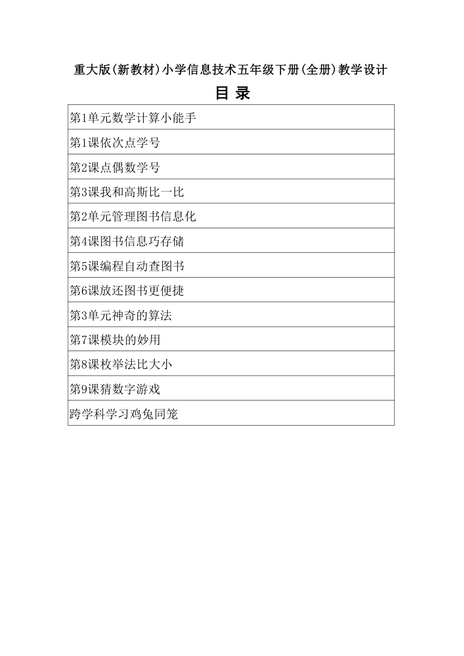 重大版（2024新版）小学五年级下册信息技术全册教学设计.pdf_第2页