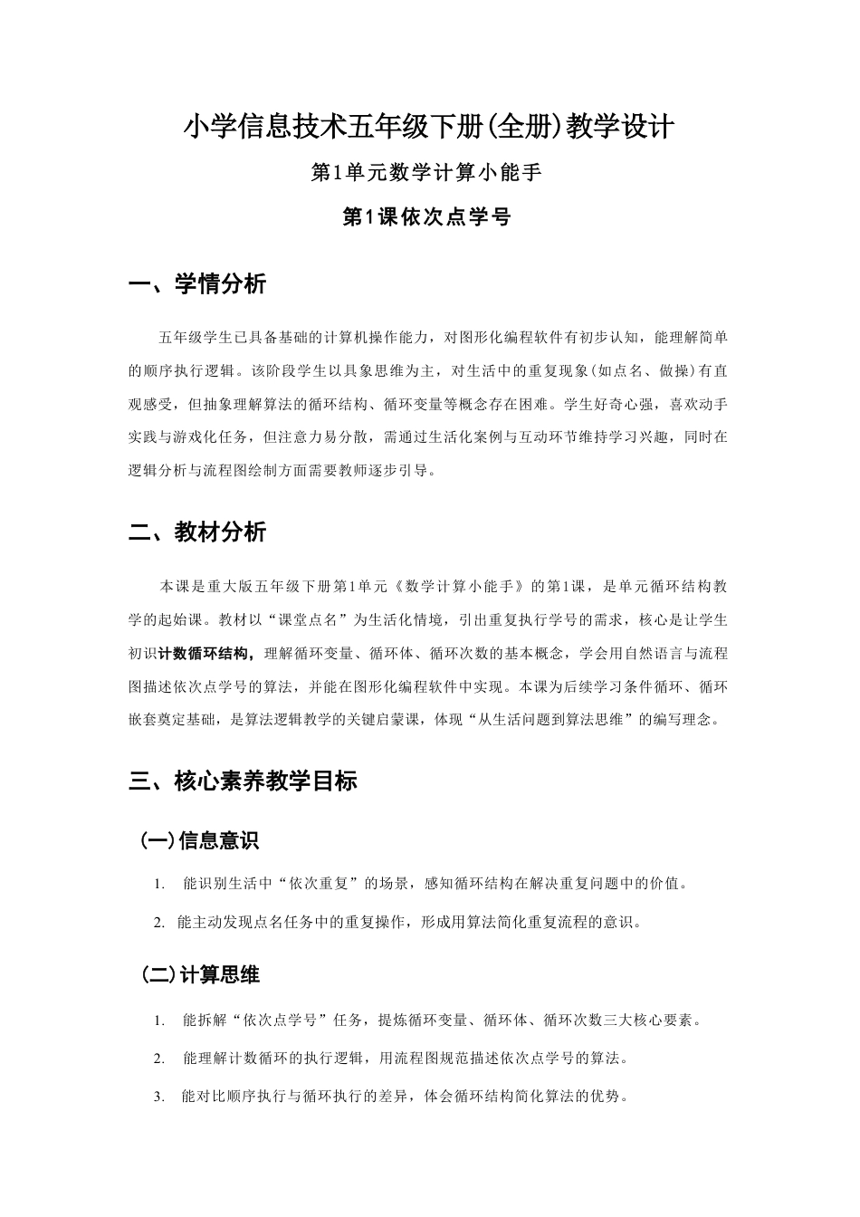 重大版（2024新版）小学五年级下册信息技术全册教学设计.pdf_第3页