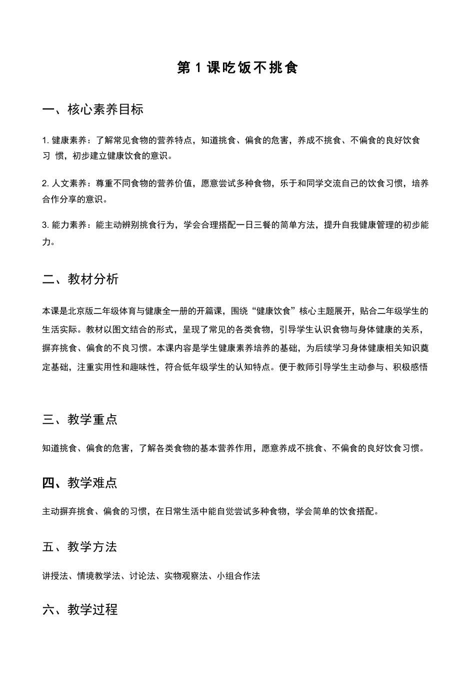 北京版（2026新版）小学二年级体育全一册全册教学设计.docx_第3页