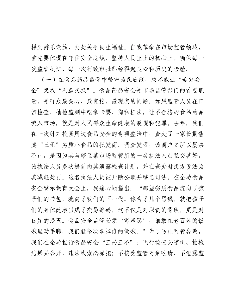 2026市场监管局廉政党课讲稿：监管为民守初心、清廉市场担使命.docx_第2页