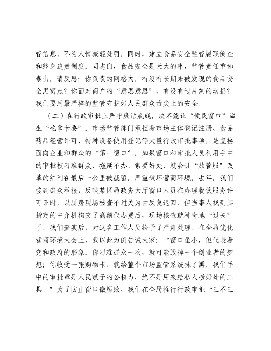 2026市场监管局廉政党课讲稿：监管为民守初心、清廉市场担使命.docx_第3页