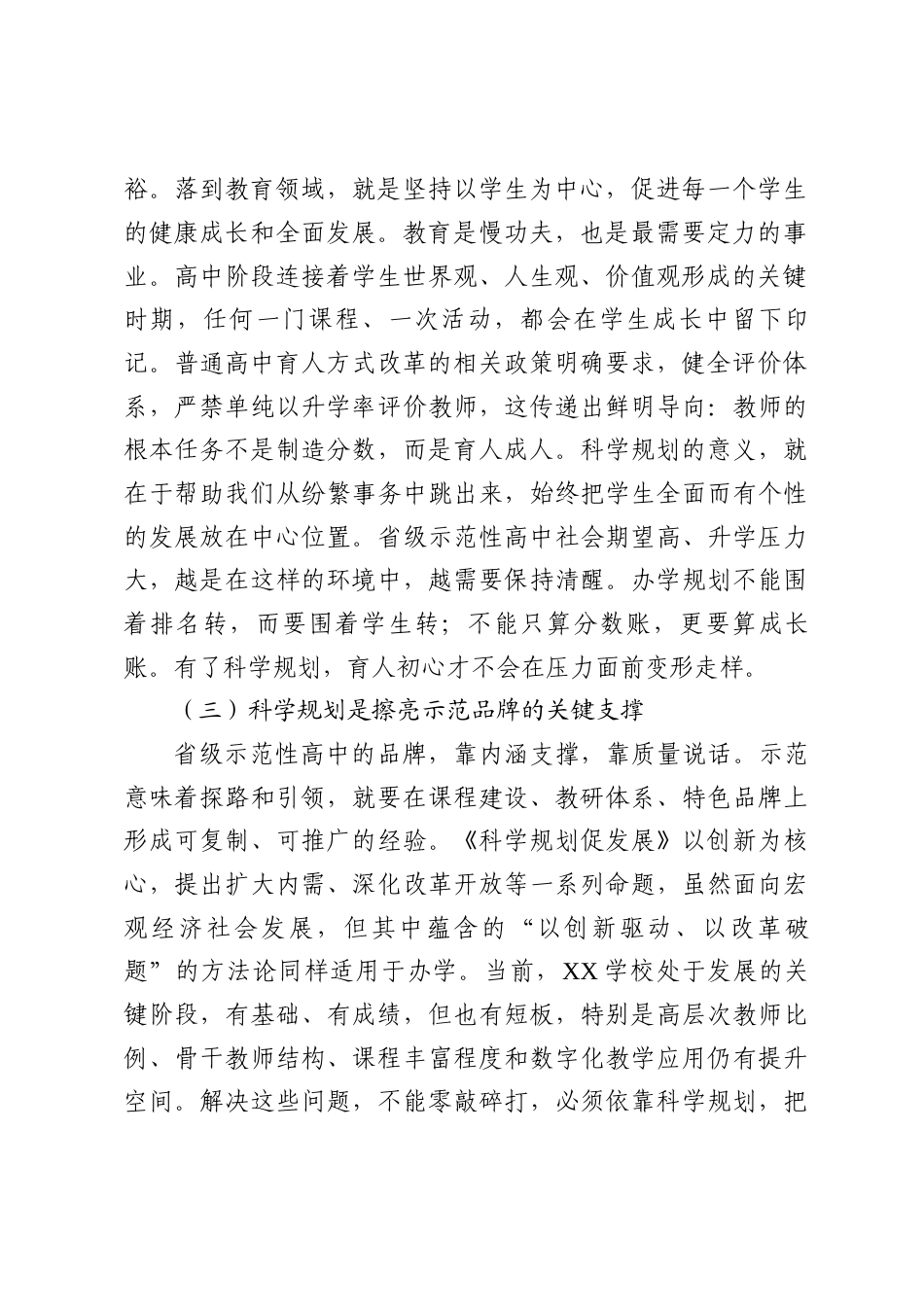 2026学习《科学规划促发展》专题党课讲稿.docx_第2页