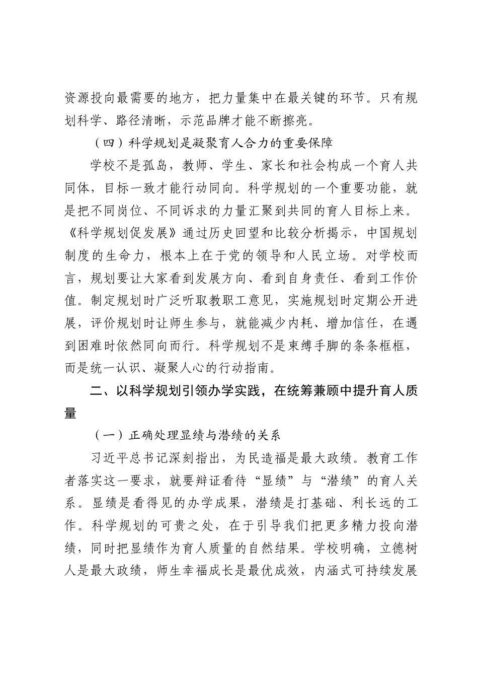2026学习《科学规划促发展》专题党课讲稿.docx_第3页
