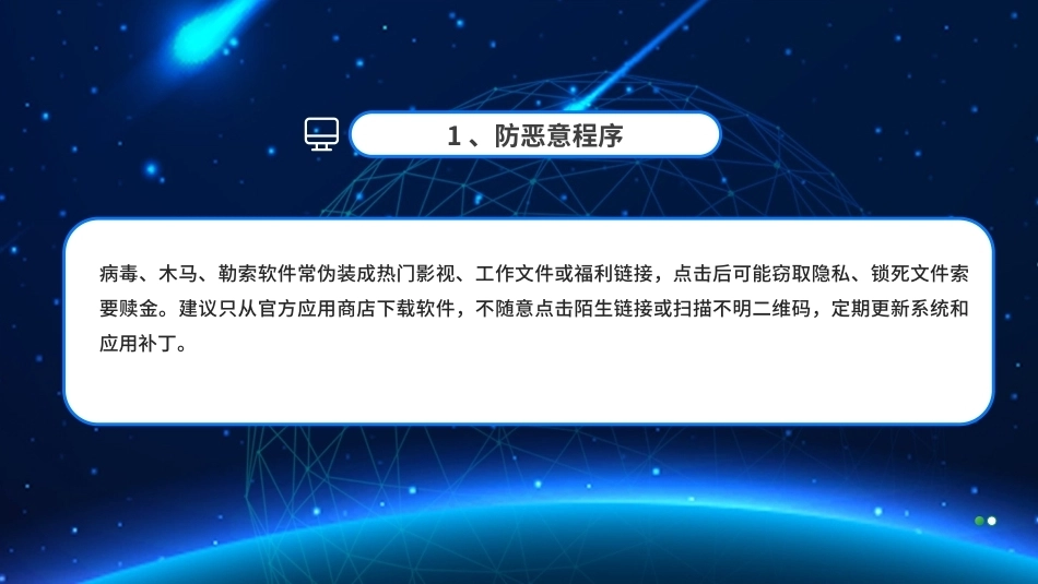 2026国家网络安全宣传周PPT网络安全为人民 网络安全靠人民.pptx_第2页