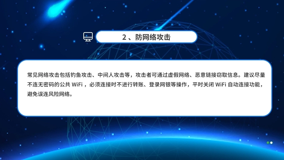 2026国家网络安全宣传周PPT网络安全为人民 网络安全靠人民.pptx_第3页