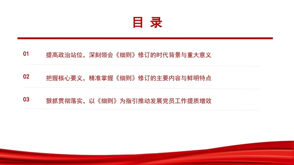 2026学习贯彻《中国共产党发展党员工作细则》PPT高质量做好新时代发展党员工作.pptx_第3页
