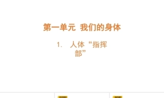小学科学新粤教粤科版五年级上册第1.2单元教学课件（2026秋）.rar