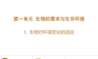 小学科学新粤教粤科版六年级上册1.2.3单元教学课件（2026秋）.rar