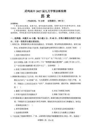 广西南宁武鸣高中2027届九月学情诊断检测【6科】试题+答案.zip