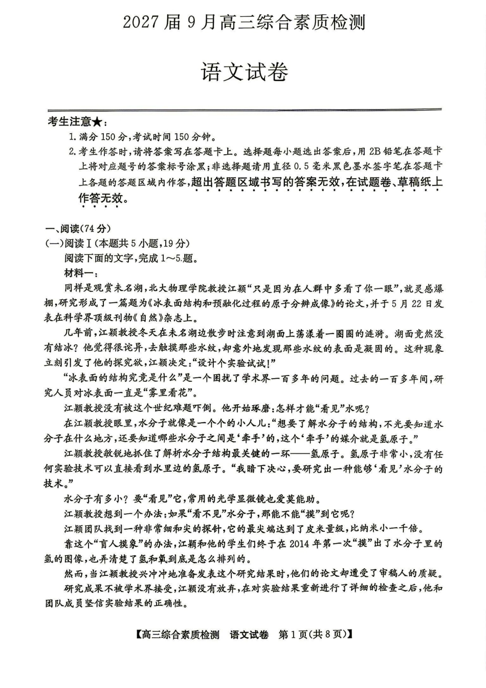 安徽省江南十校2027届高三年级上学期9月综合素质检测【语文】试题+答案.pdf_第1页