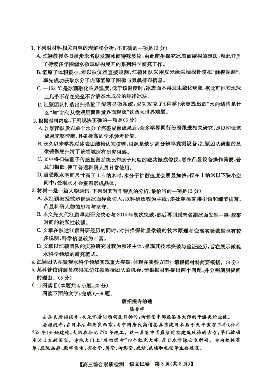 安徽省江南十校2027届高三年级上学期9月综合素质检测【语文】试题+答案.pdf_第3页