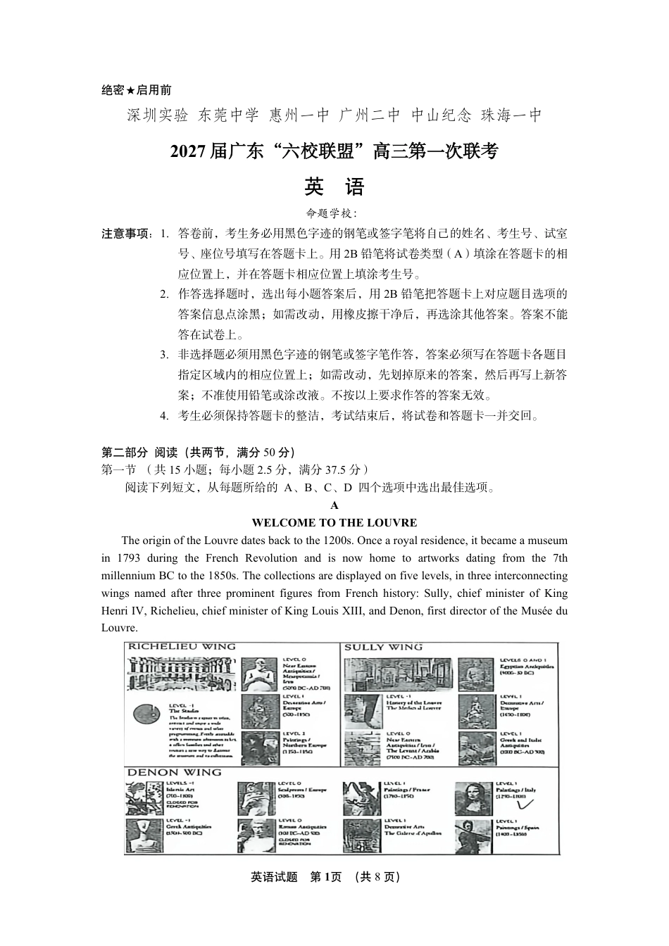 广东省六校2027届高三年级9月考试(第一次联考)【英语】试题+答案.pdf_第1页