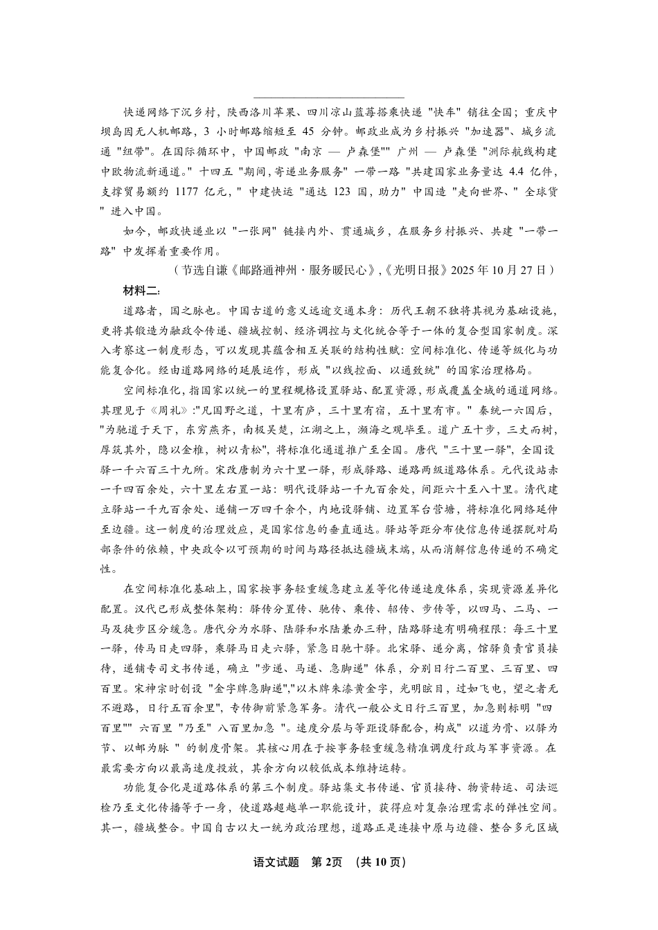 广东省六校2027届高三年级9月考试(第一次联考)【语文】试题+答案.pdf_第2页