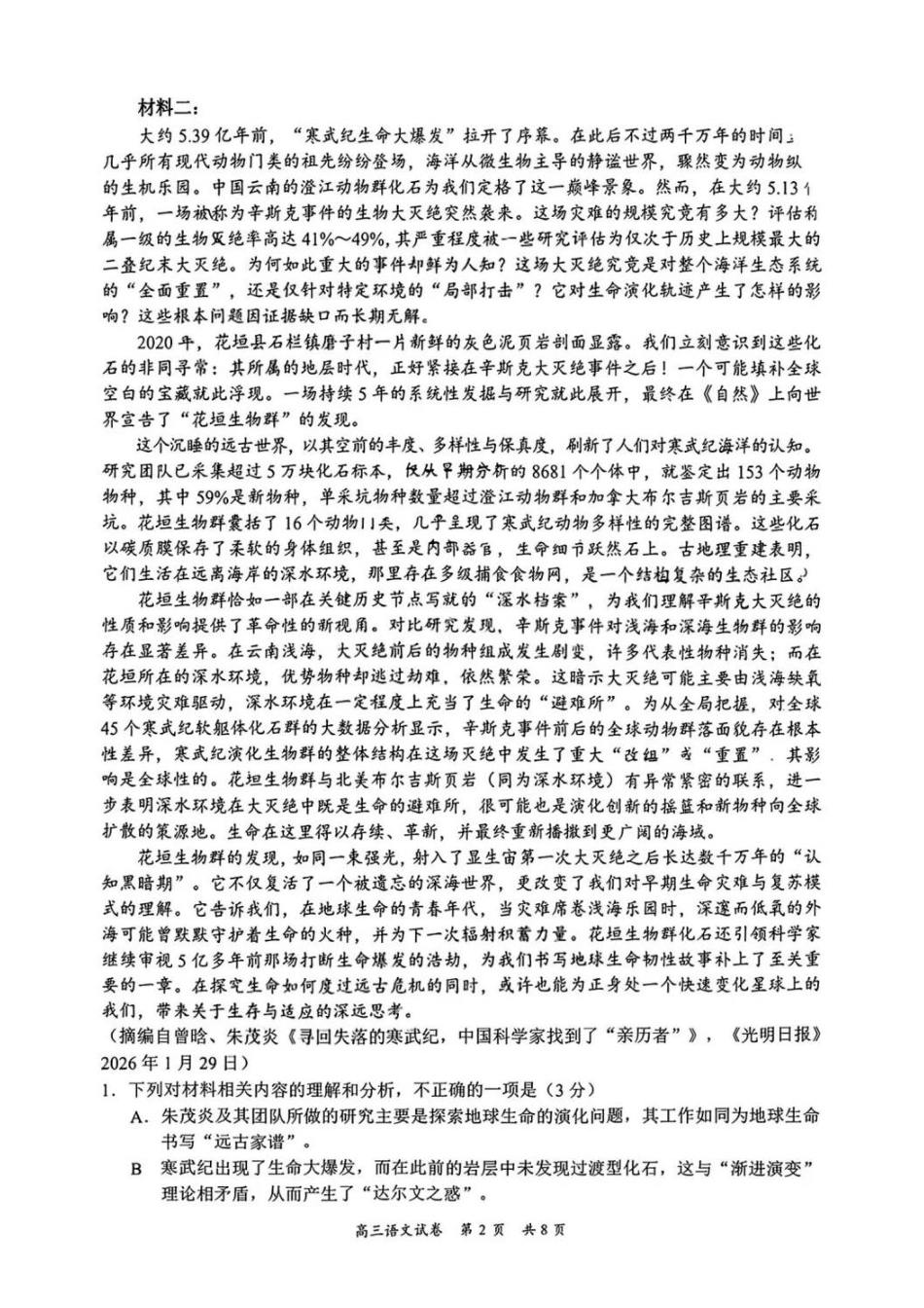 广东省梅州市2027届高三年级9月开学统考(9.14-9.15)语文试题+答案.pdf_第2页