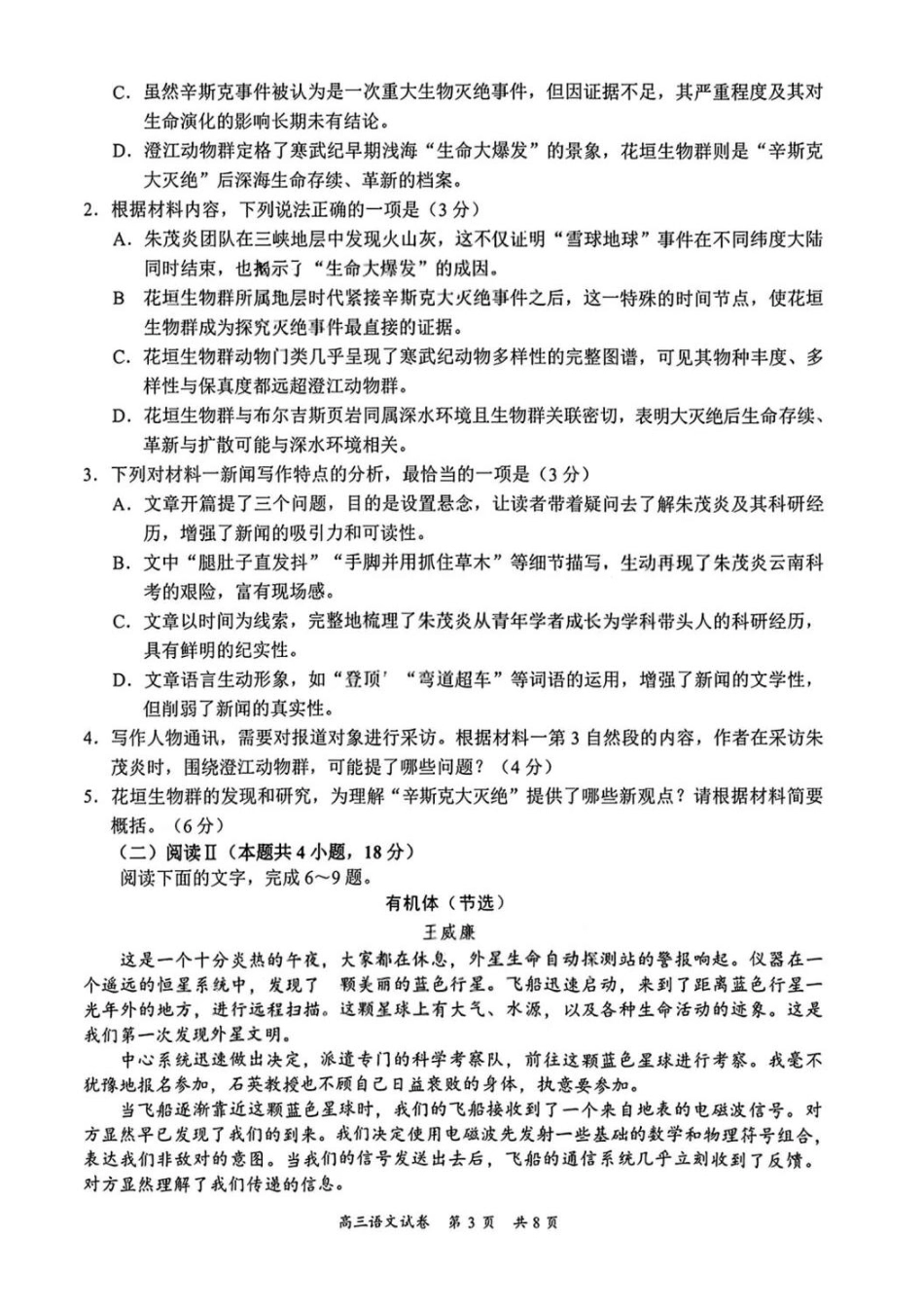 广东省梅州市2027届高三年级9月开学统考(9.14-9.15)语文试题+答案.pdf_第3页