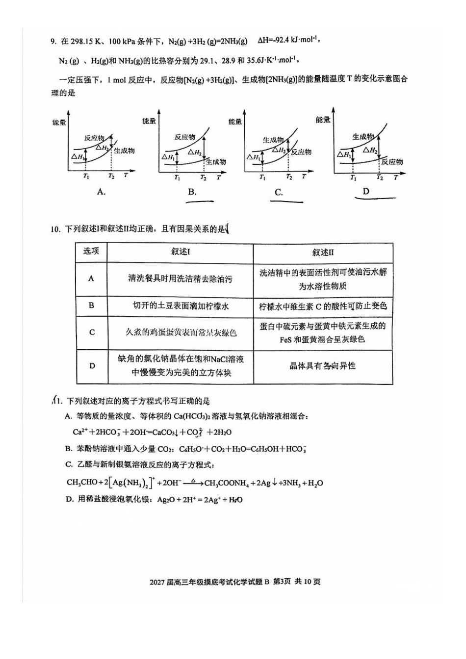 广东省深圳2027届高三年级上开学摸底考试化学试题+答案.pdf_第3页