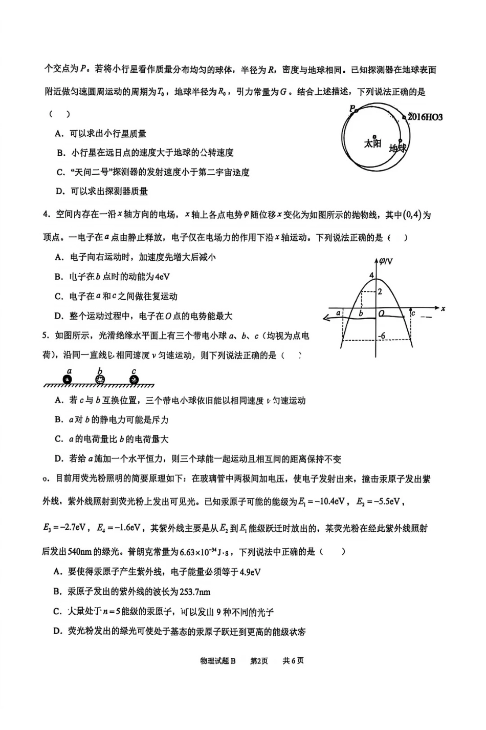 广东省深圳2027届高三年级上开学摸底考试物理试题+答案.pdf_第2页