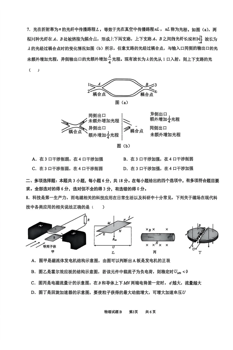 广东省深圳2027届高三年级上开学摸底考试物理试题+答案.pdf_第3页