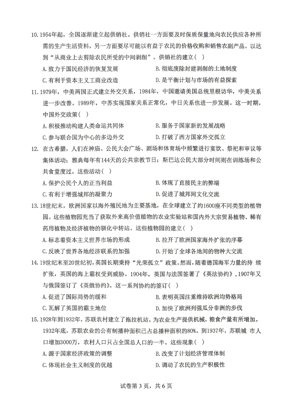 广西南宁武鸣高中2027届九月学情诊断检测【历史】试题+答案.pdf_第3页