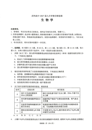 广西南宁武鸣高中2027届九月学情诊断检测【生物】试题+答案.pdf