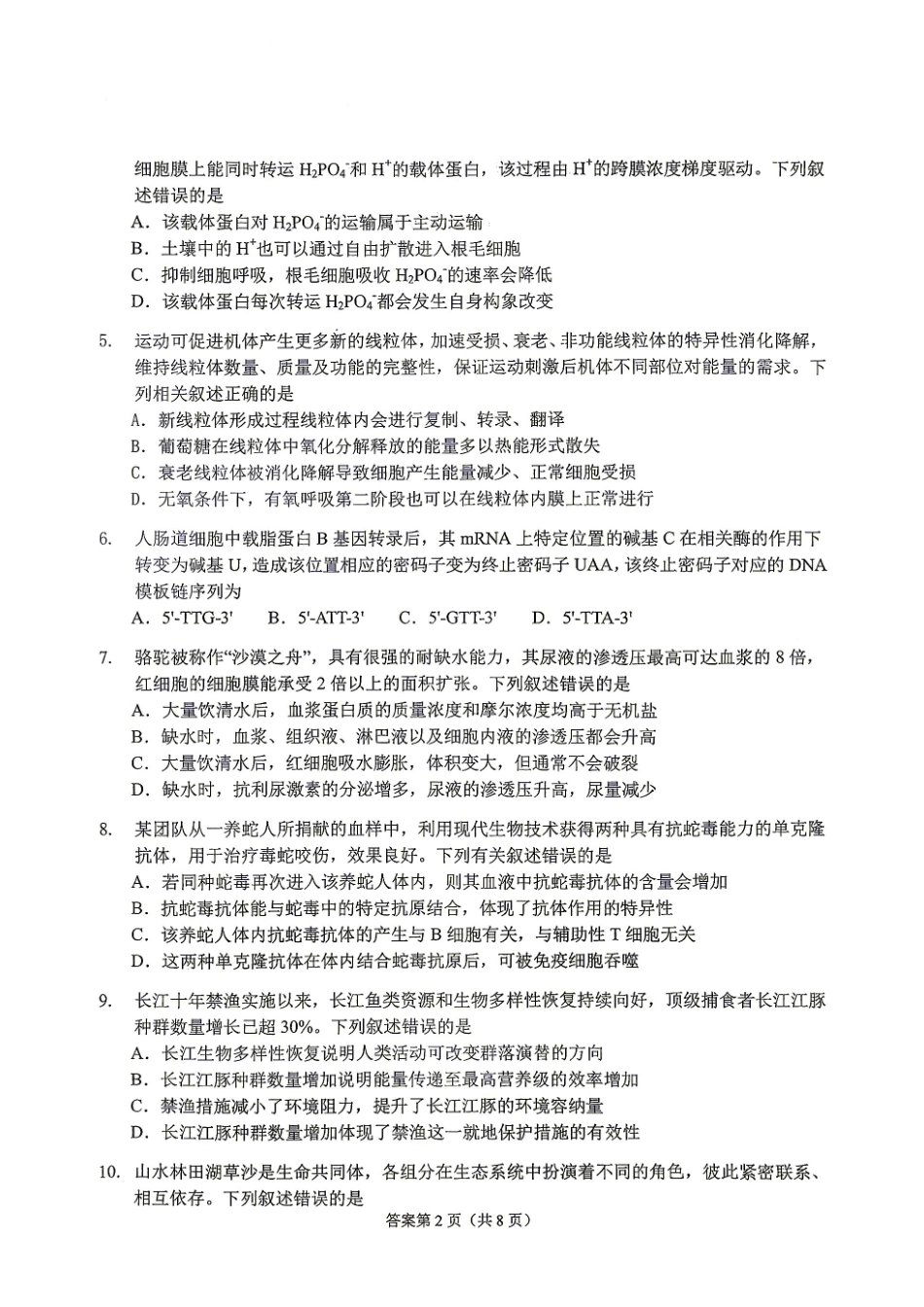 广西南宁武鸣高中2027届九月学情诊断检测【生物】试题+答案.pdf_第2页