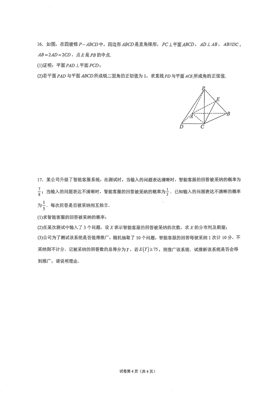 广西南宁武鸣高中2027届九月学情诊断检测【数学】试题+答案.pdf_第3页