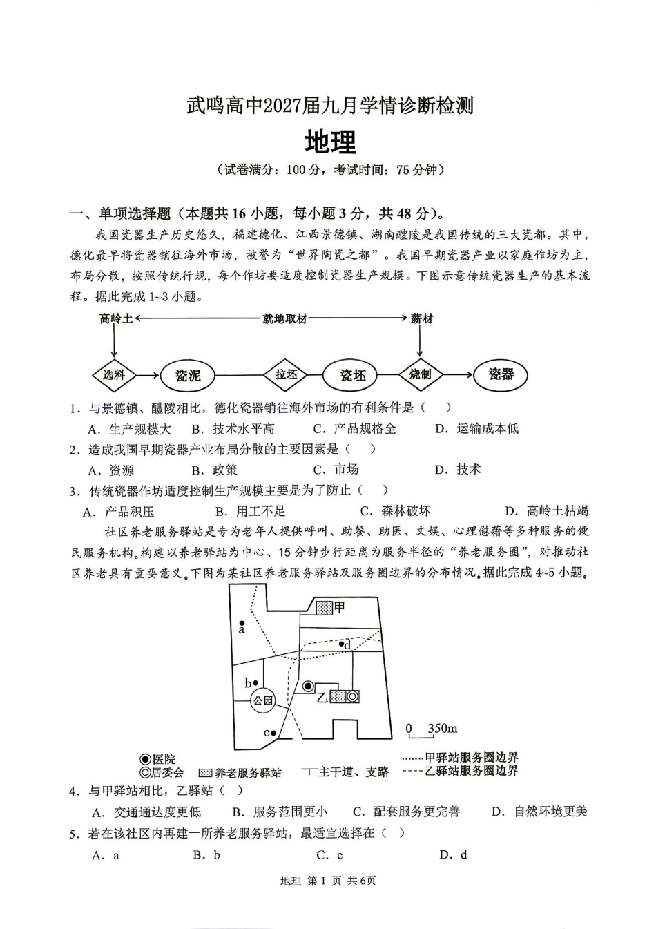 广西南宁武鸣高中2027届九月学情诊断检测【物理】试题+答案.pdf_第1页