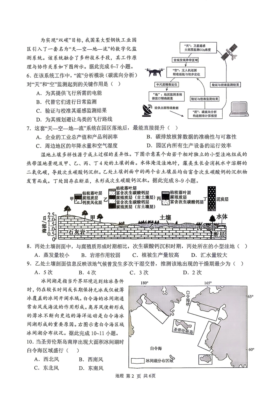 广西南宁武鸣高中2027届九月学情诊断检测【物理】试题+答案.pdf_第2页