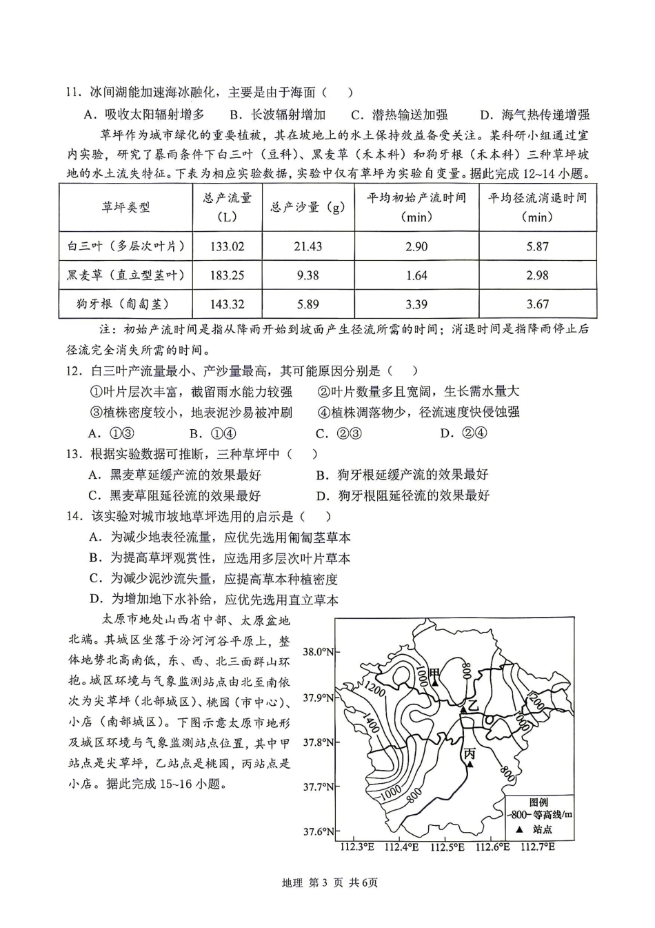 广西南宁武鸣高中2027届九月学情诊断检测【物理】试题+答案.pdf_第3页