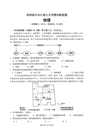 广西南宁武鸣高中2027届九月学情诊断检测【物理】试题+答案.pdf